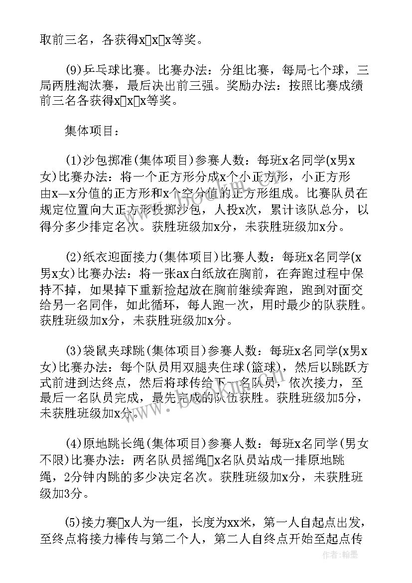 校运会活动策划书(通用5篇)