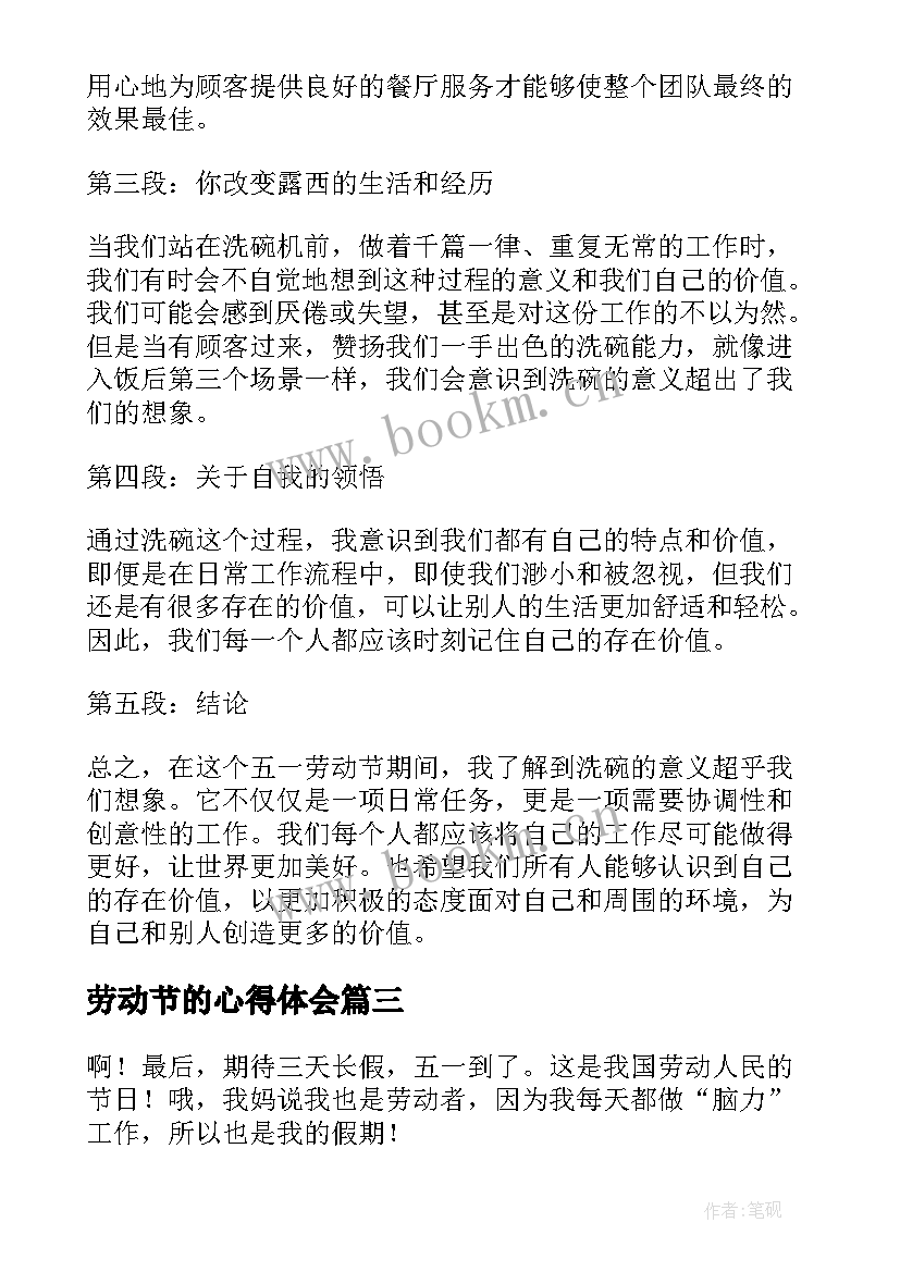 2023年劳动节的心得体会(汇总5篇)