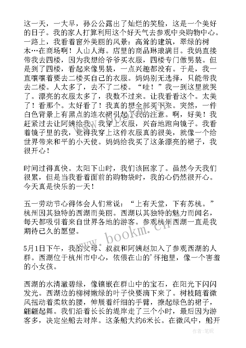 2023年劳动节的心得体会(汇总5篇)