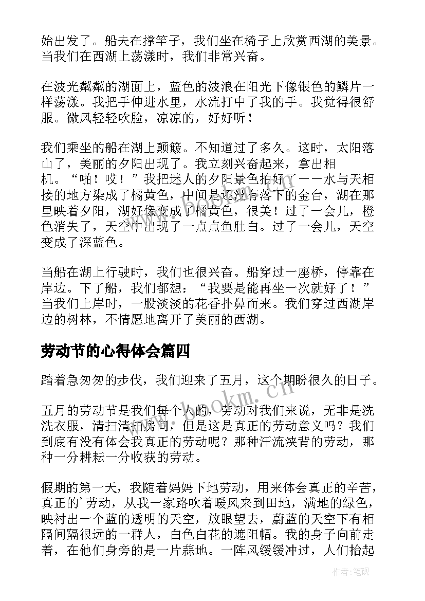 2023年劳动节的心得体会(汇总5篇)