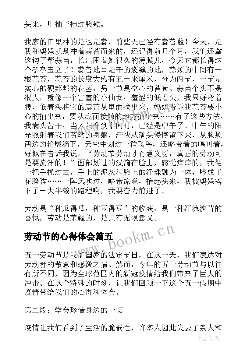 2023年劳动节的心得体会(汇总5篇)