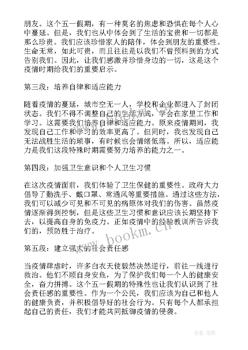 2023年劳动节的心得体会(汇总5篇)