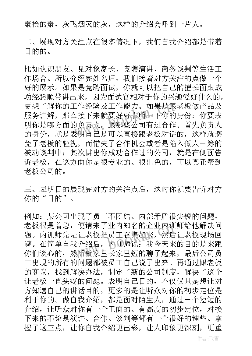 让人印象深刻的自我介绍(实用5篇)