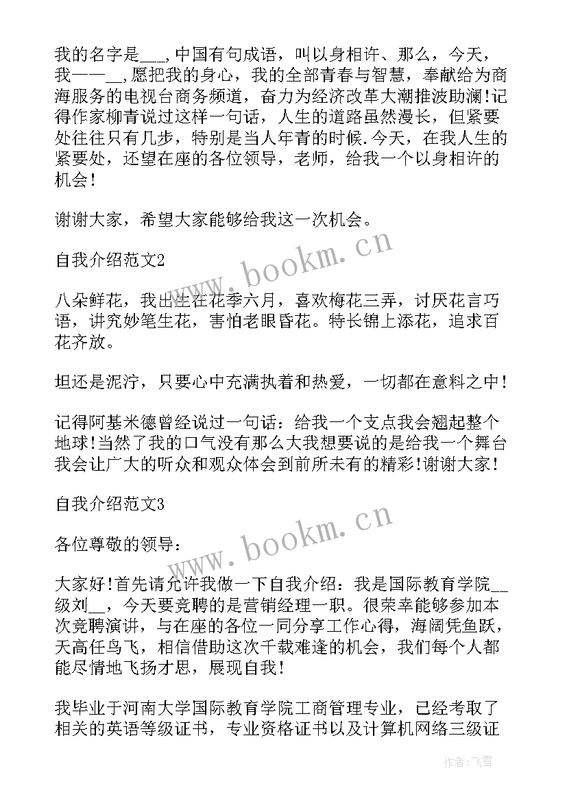 让人印象深刻的自我介绍(实用5篇)