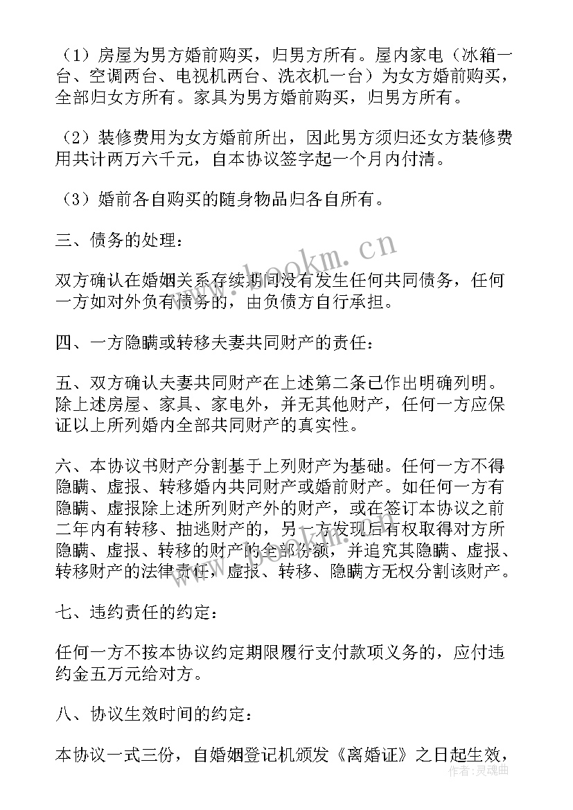 离婚协议房子归女方所有(实用9篇)