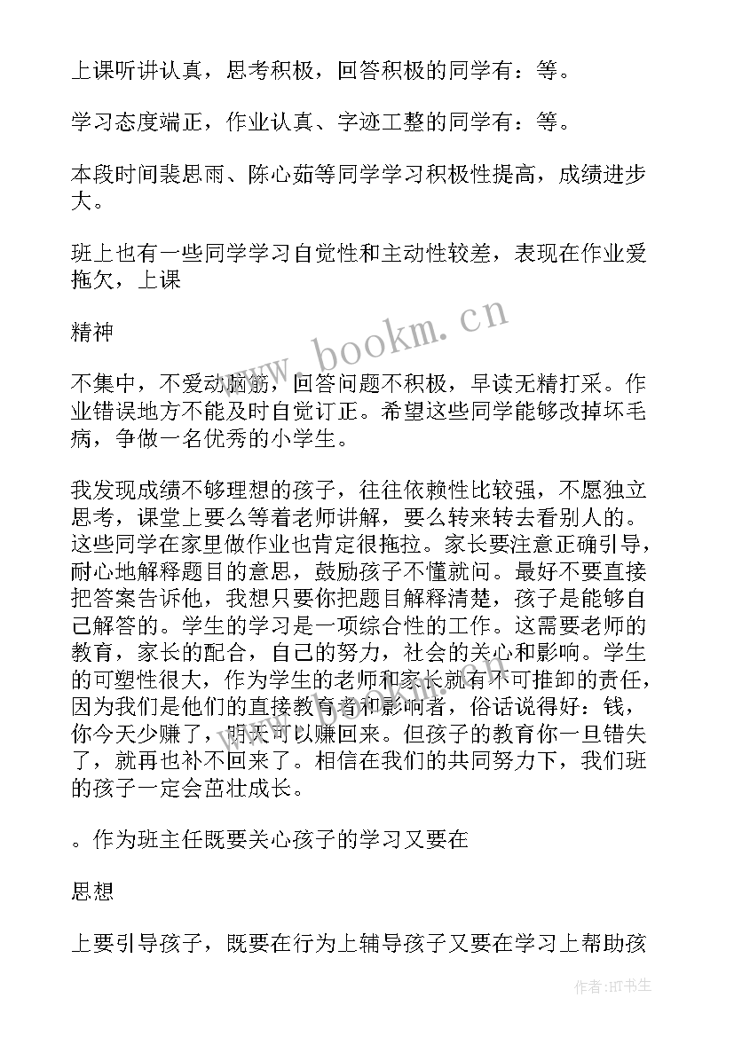 小学四年级家长会班主任发言稿(精选8篇)