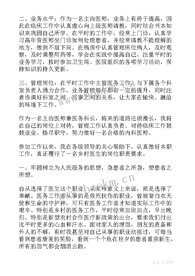 最新医院医生年度工作述职报告理由(实用6篇)