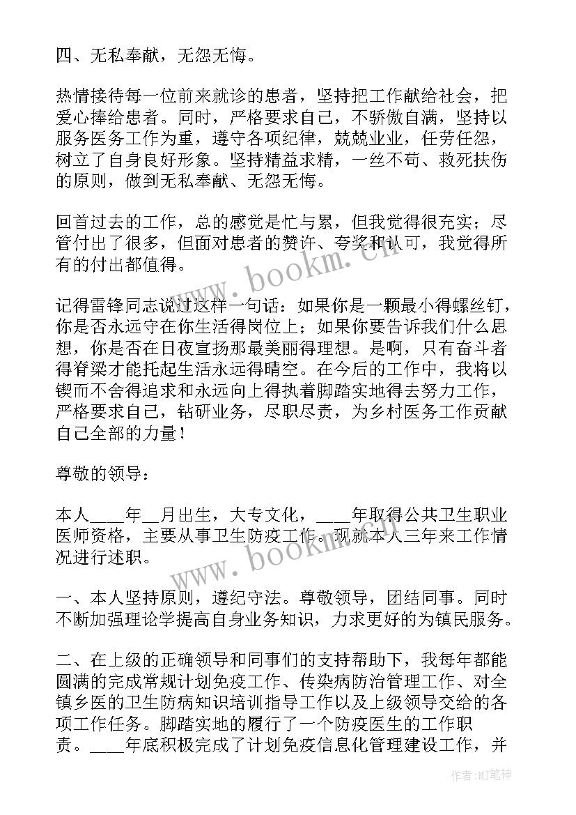 最新医院医生年度工作述职报告理由(实用6篇)