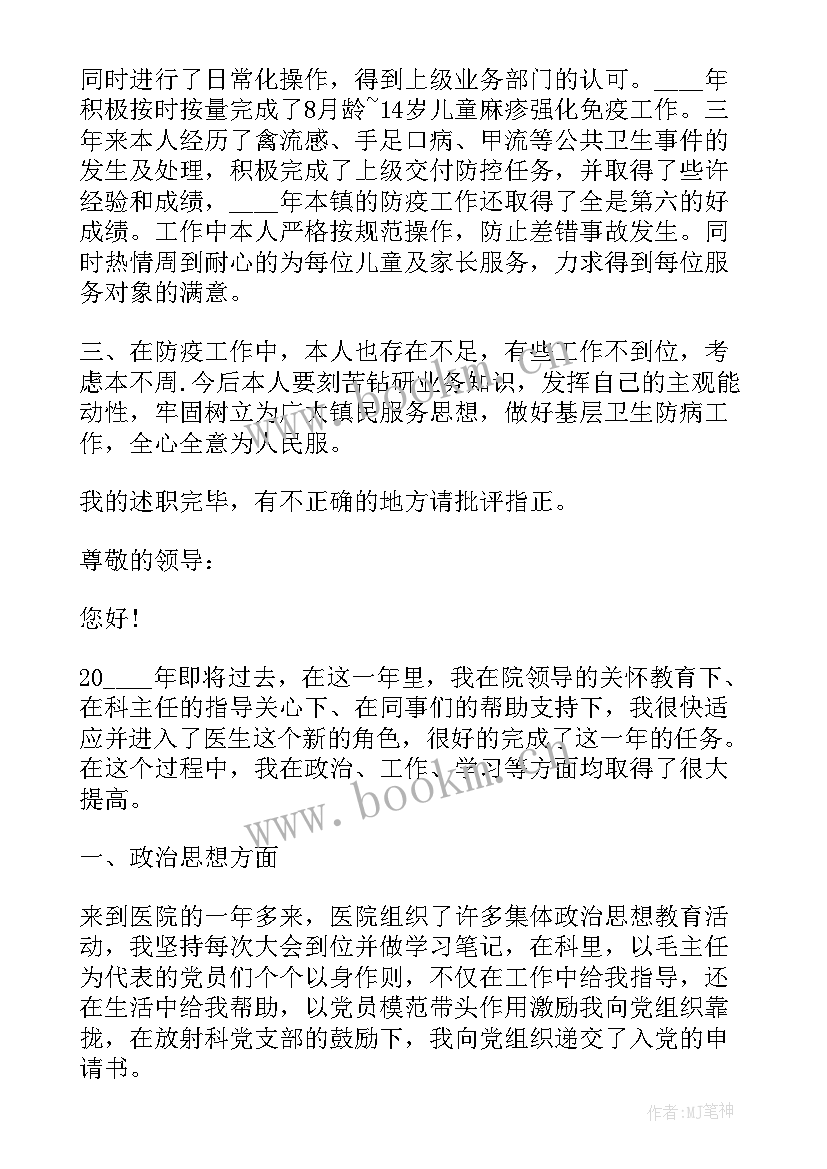 最新医院医生年度工作述职报告理由(实用6篇)