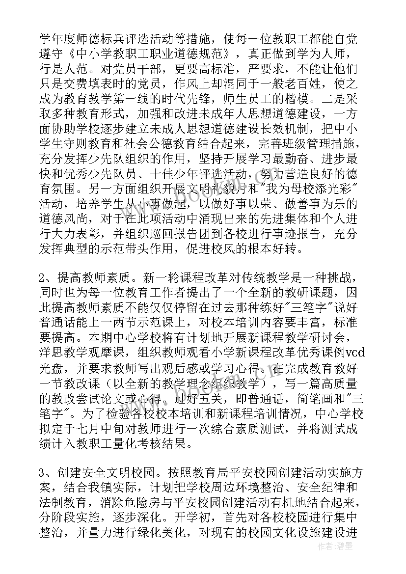 2023年教师个人工作计划工作措施(通用9篇)