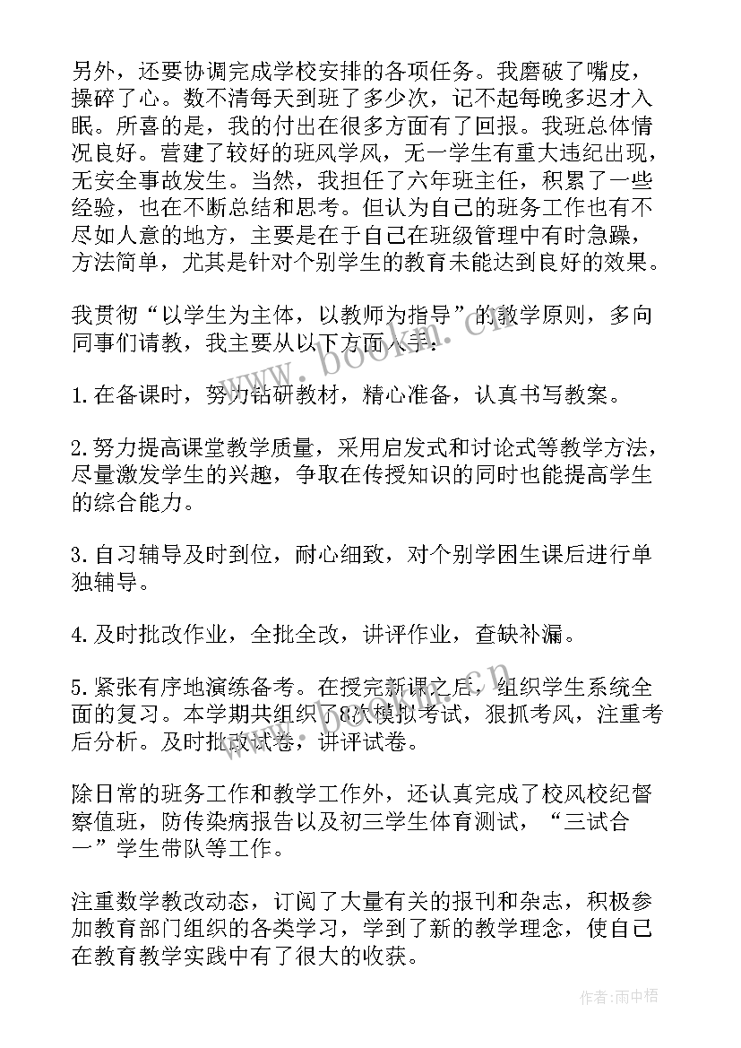 医生晋升职称工作总结 教师晋升职称个人述职报告(精选10篇)