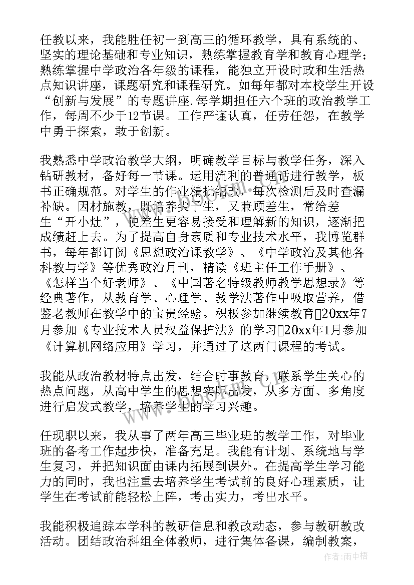 医生晋升职称工作总结 教师晋升职称个人述职报告(精选10篇)