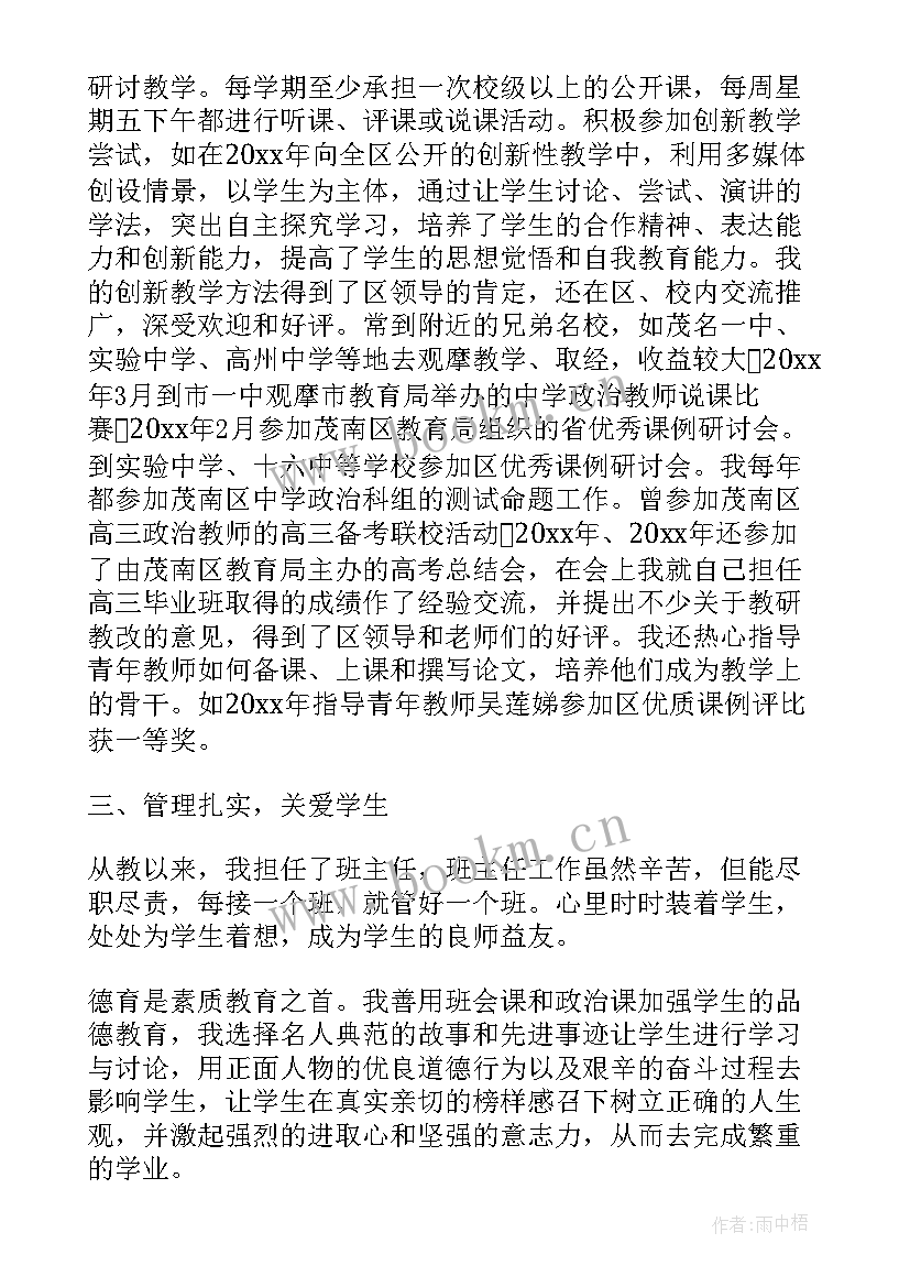 医生晋升职称工作总结 教师晋升职称个人述职报告(精选10篇)