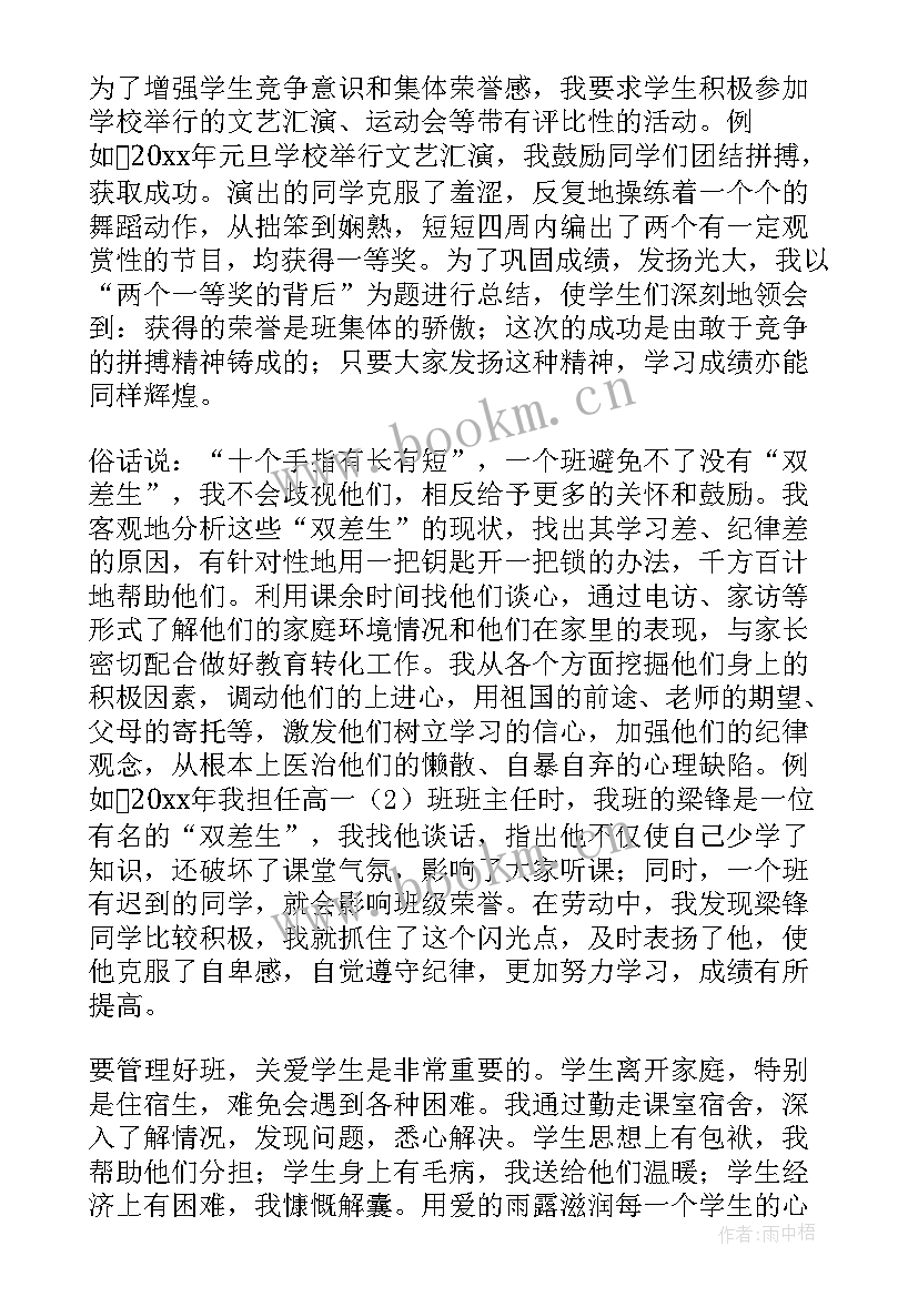 医生晋升职称工作总结 教师晋升职称个人述职报告(精选10篇)