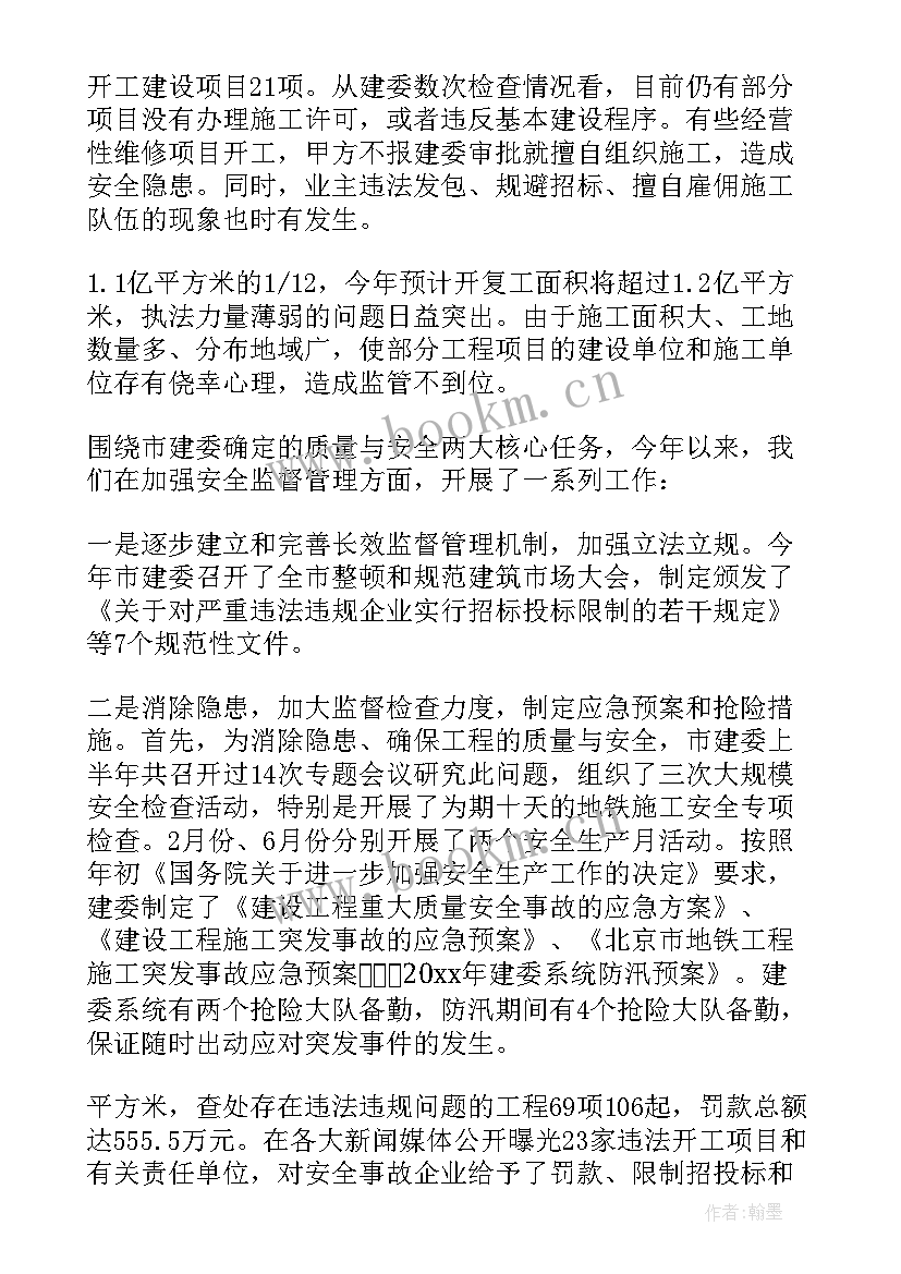 2023年建筑工程安全生产讲话 建筑企业安全生产监管工作总结(模板5篇)