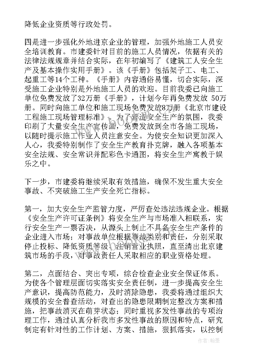 2023年建筑工程安全生产讲话 建筑企业安全生产监管工作总结(模板5篇)