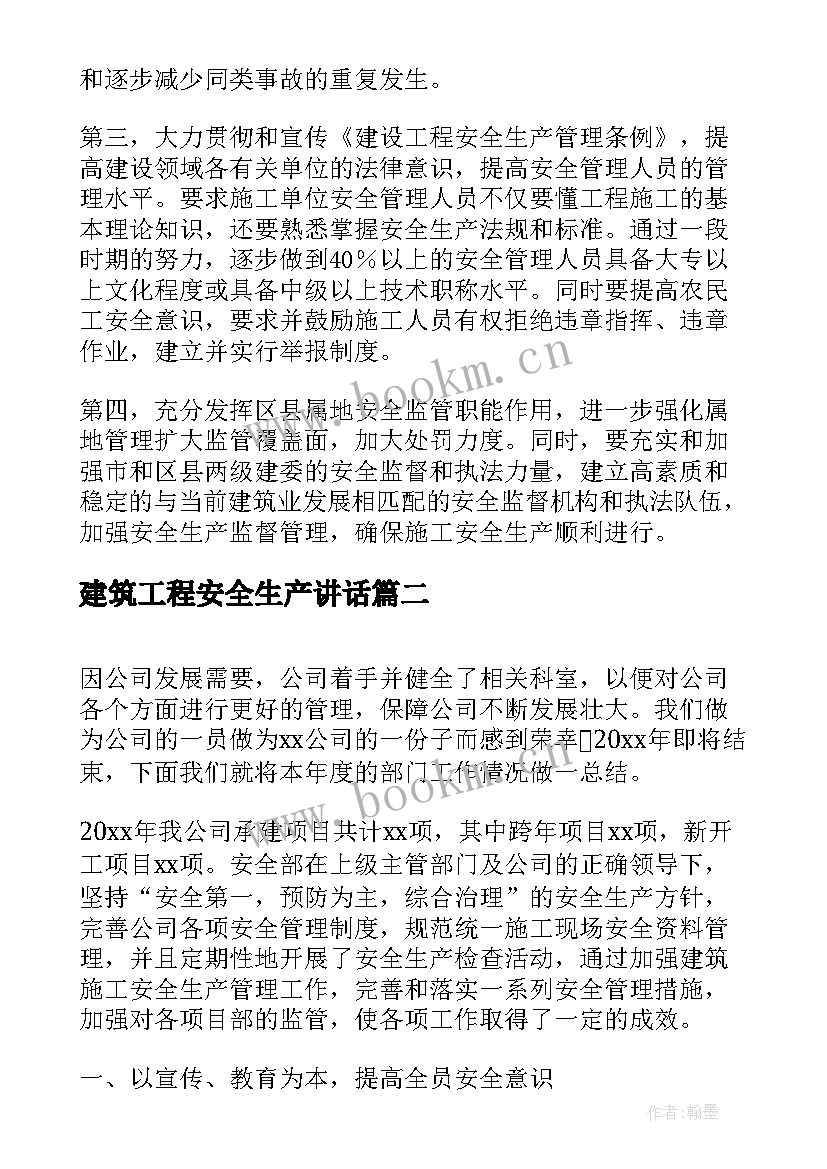 2023年建筑工程安全生产讲话 建筑企业安全生产监管工作总结(模板5篇)