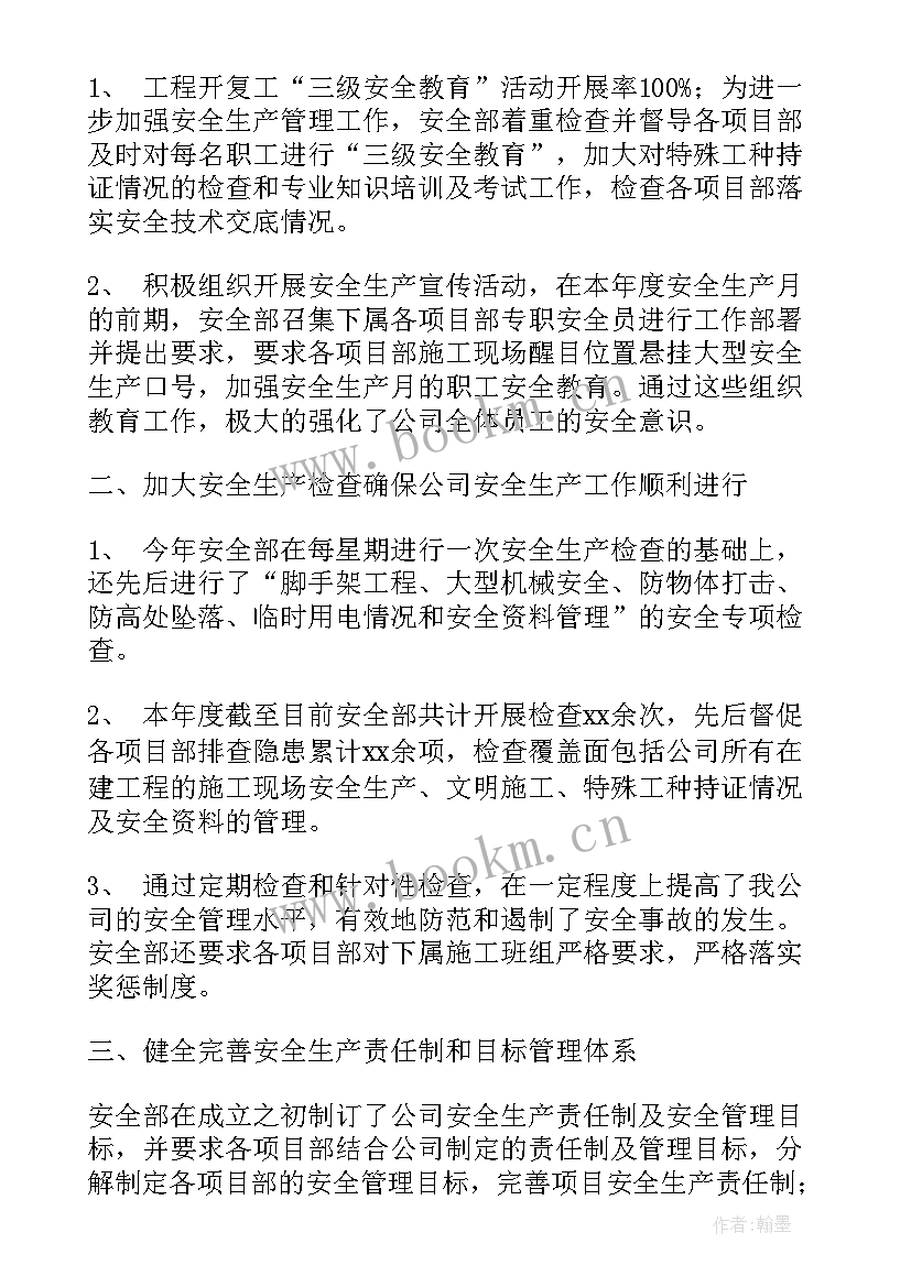 2023年建筑工程安全生产讲话 建筑企业安全生产监管工作总结(模板5篇)