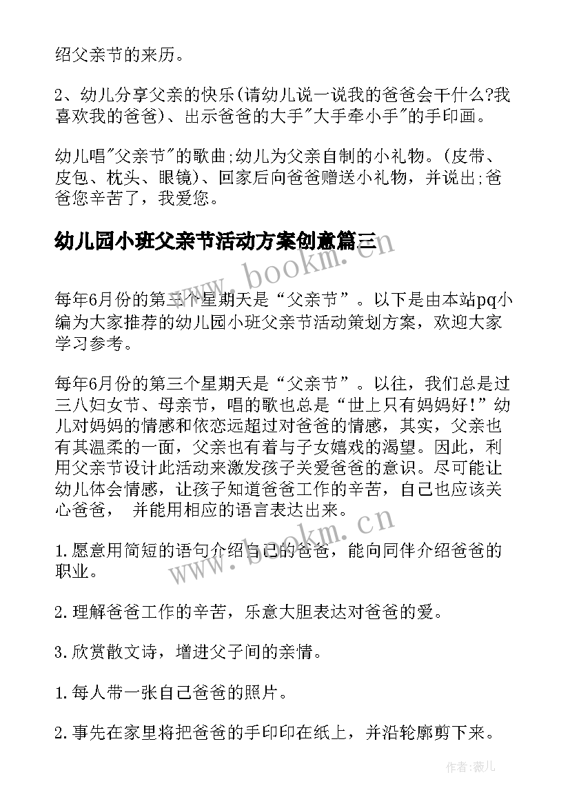 最新幼儿园小班父亲节活动方案创意(模板5篇)