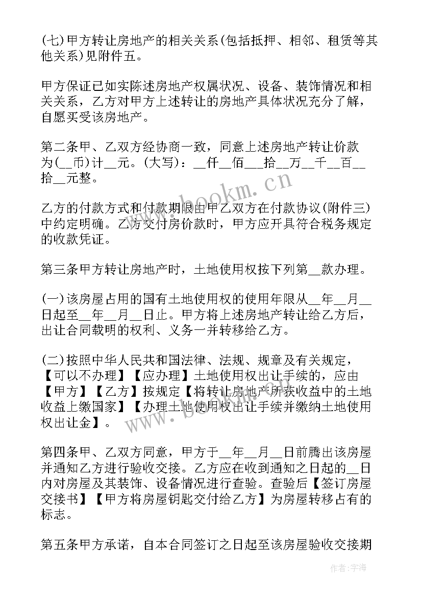 最新个人房屋买卖合同解除通知书 个人房屋买卖合同(模板10篇)