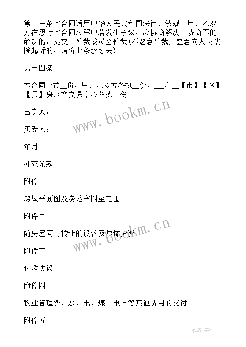 最新个人房屋买卖合同解除通知书 个人房屋买卖合同(模板10篇)