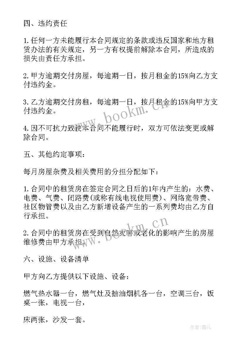 房屋出租合同电子版简单(优秀5篇)