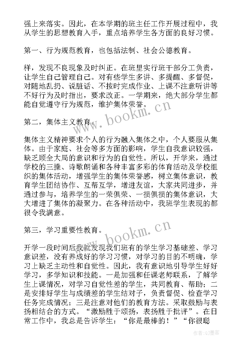 2023年三年级班主任个人工作总结及感悟 三年级班主任个人工作总结(模板7篇)