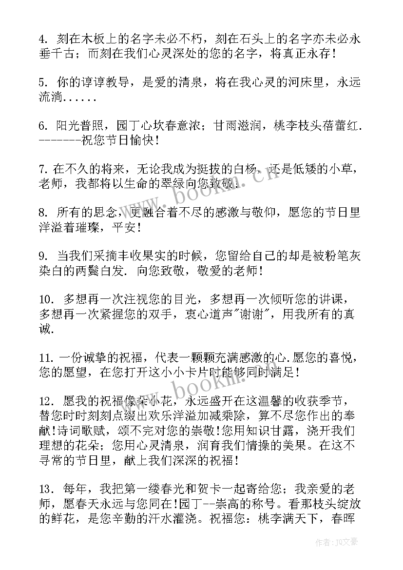 最新毕业感恩老师句子(汇总9篇)