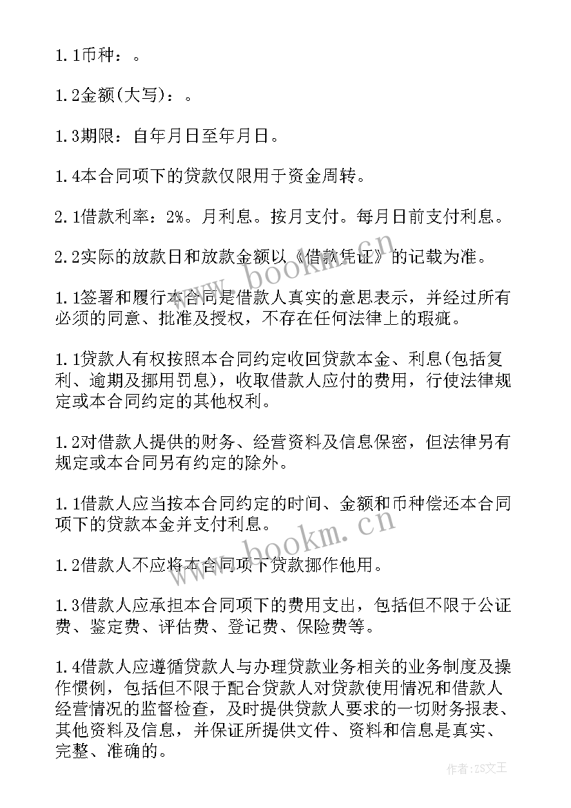 最新最经典的借款合同有哪些 经典借款合同(优秀10篇)