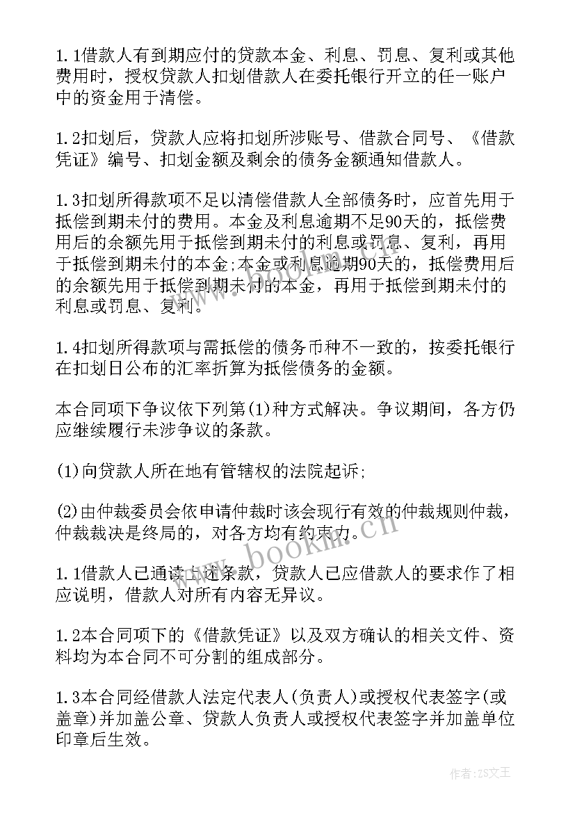 最新最经典的借款合同有哪些 经典借款合同(优秀10篇)