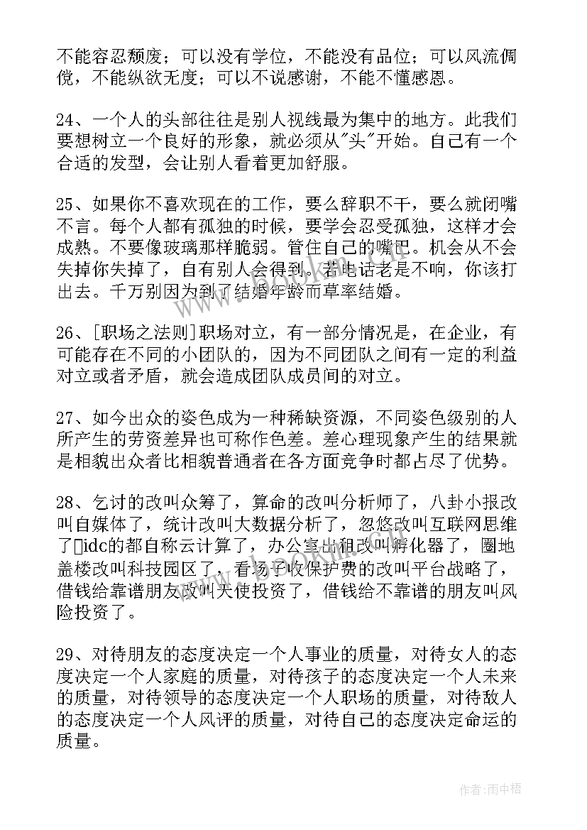 最新职场励志语录文案(优秀8篇)