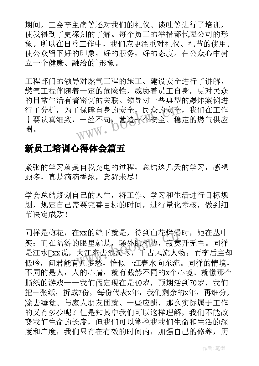 最新新员工培训心得体会 员工培训心得体会模版(通用6篇)