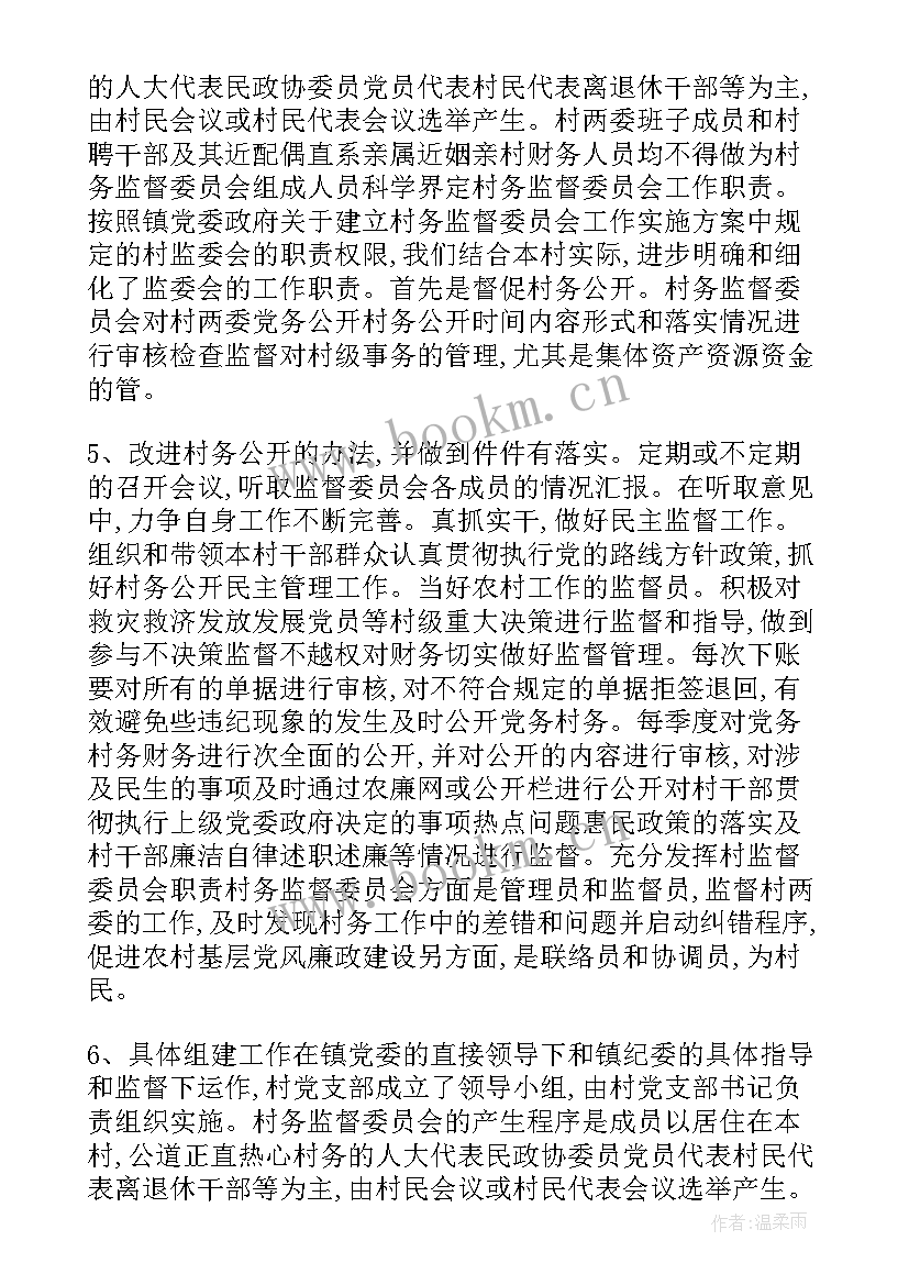 2023年村务监督委述职报告(优秀5篇)