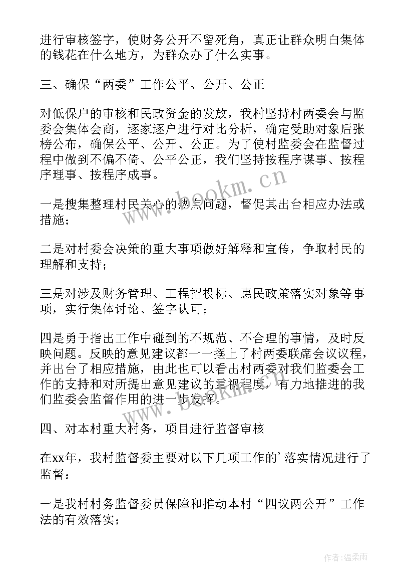 2023年村务监督委述职报告(优秀5篇)