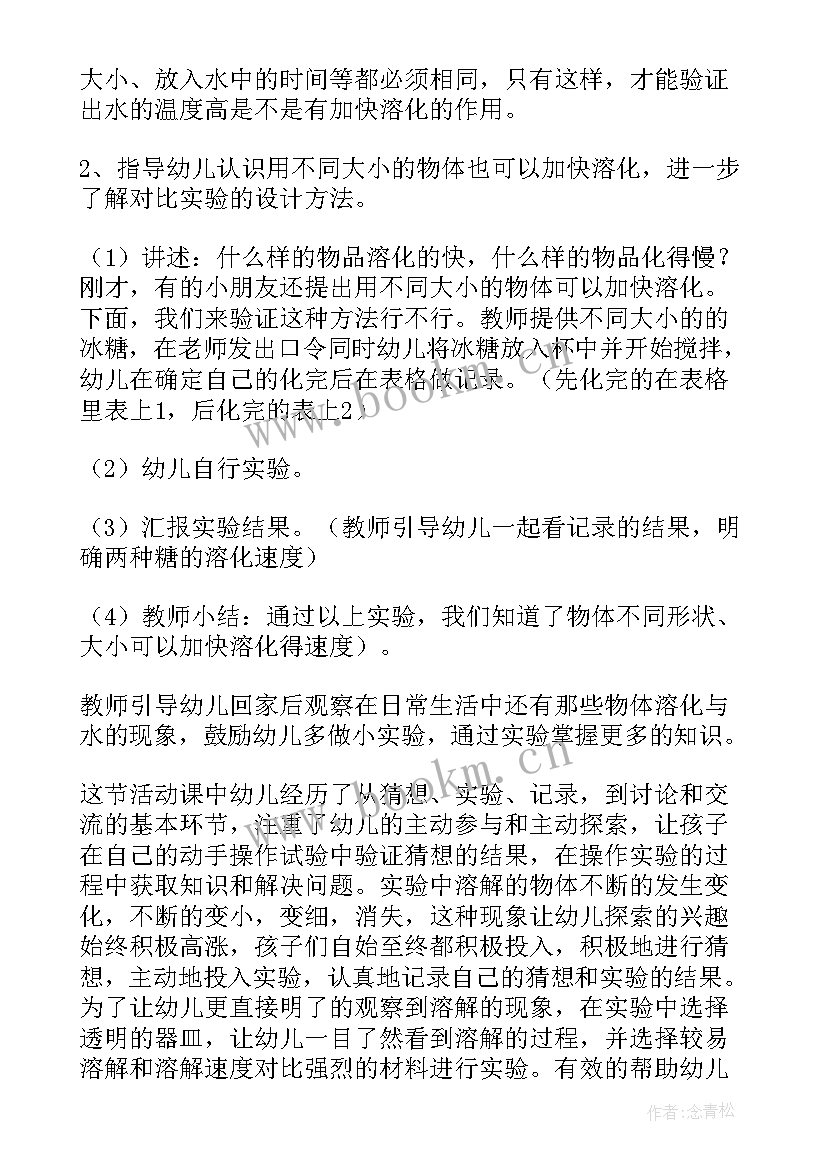 最新影子大班科学活动教案(精选6篇)