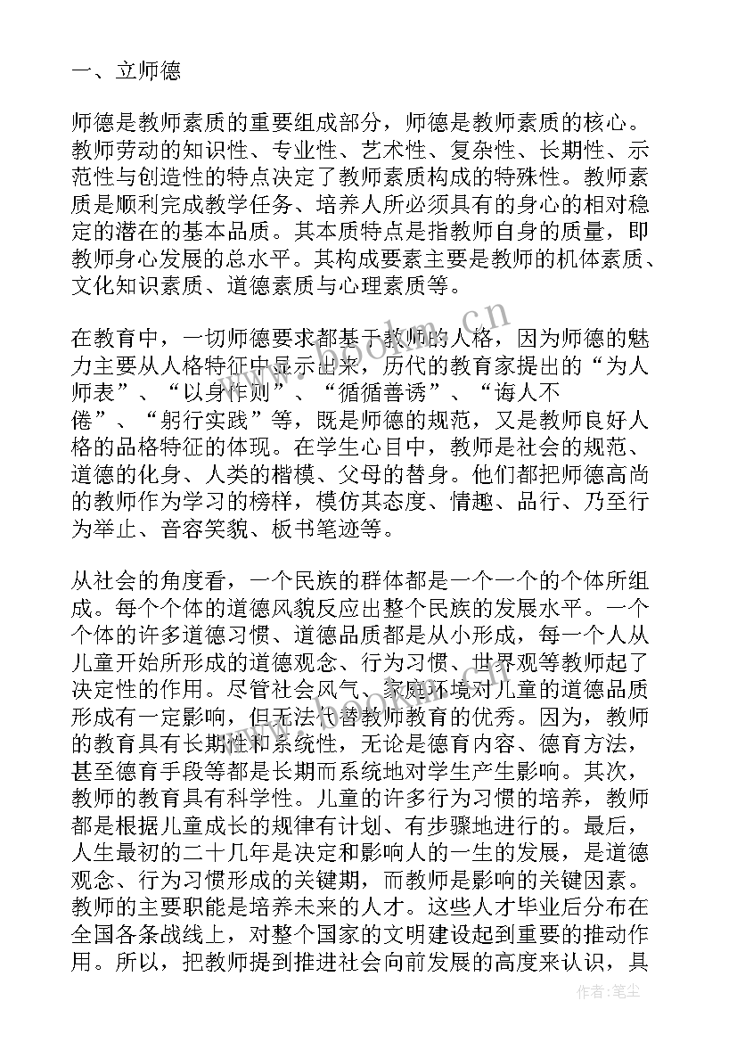 最新师德师风警示教育活动心得体会 师德师风专项警示教育心得体会(精选6篇)