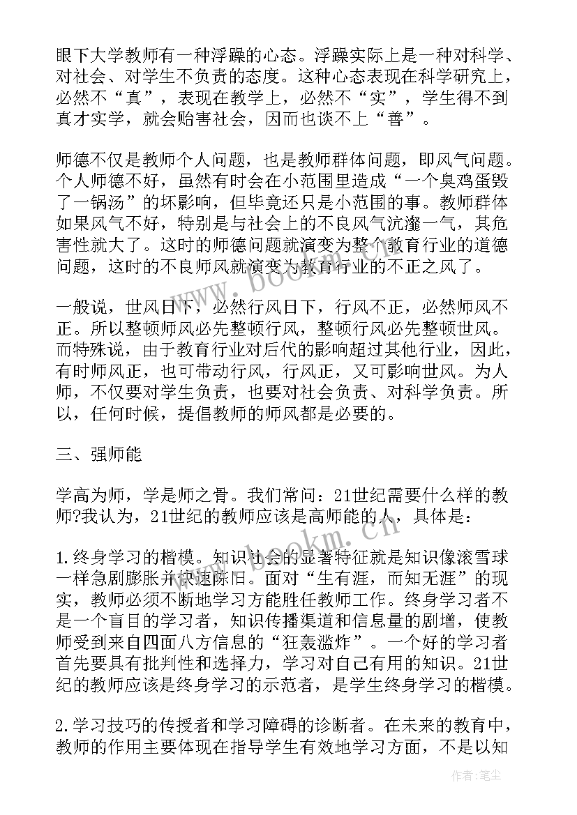 最新师德师风警示教育活动心得体会 师德师风专项警示教育心得体会(精选6篇)