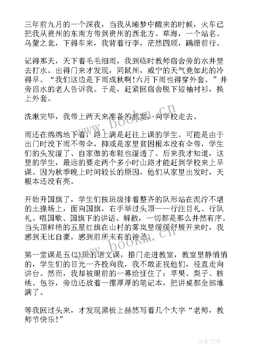 小学月份国旗下讲话 小学教师国旗下讲话稿(优质10篇)