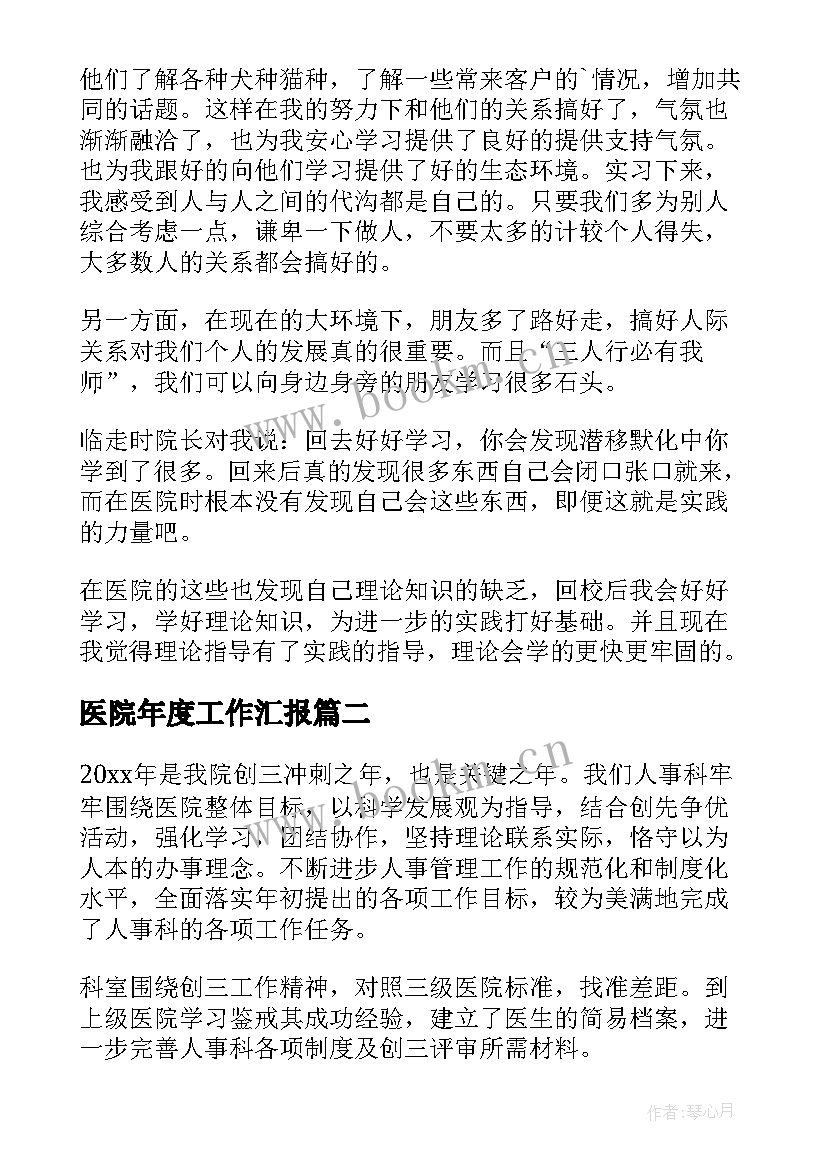 2023年医院年度工作汇报 宠物医院年度工作报告(通用5篇)