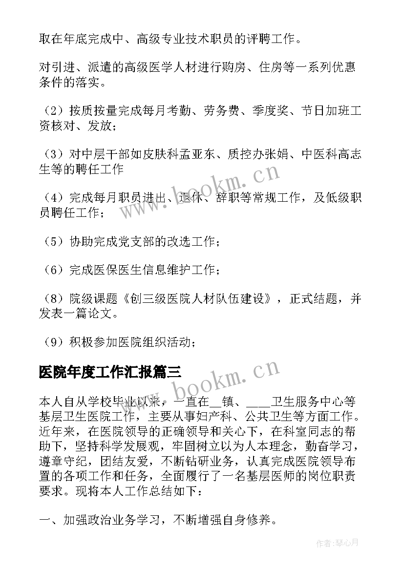 2023年医院年度工作汇报 宠物医院年度工作报告(通用5篇)