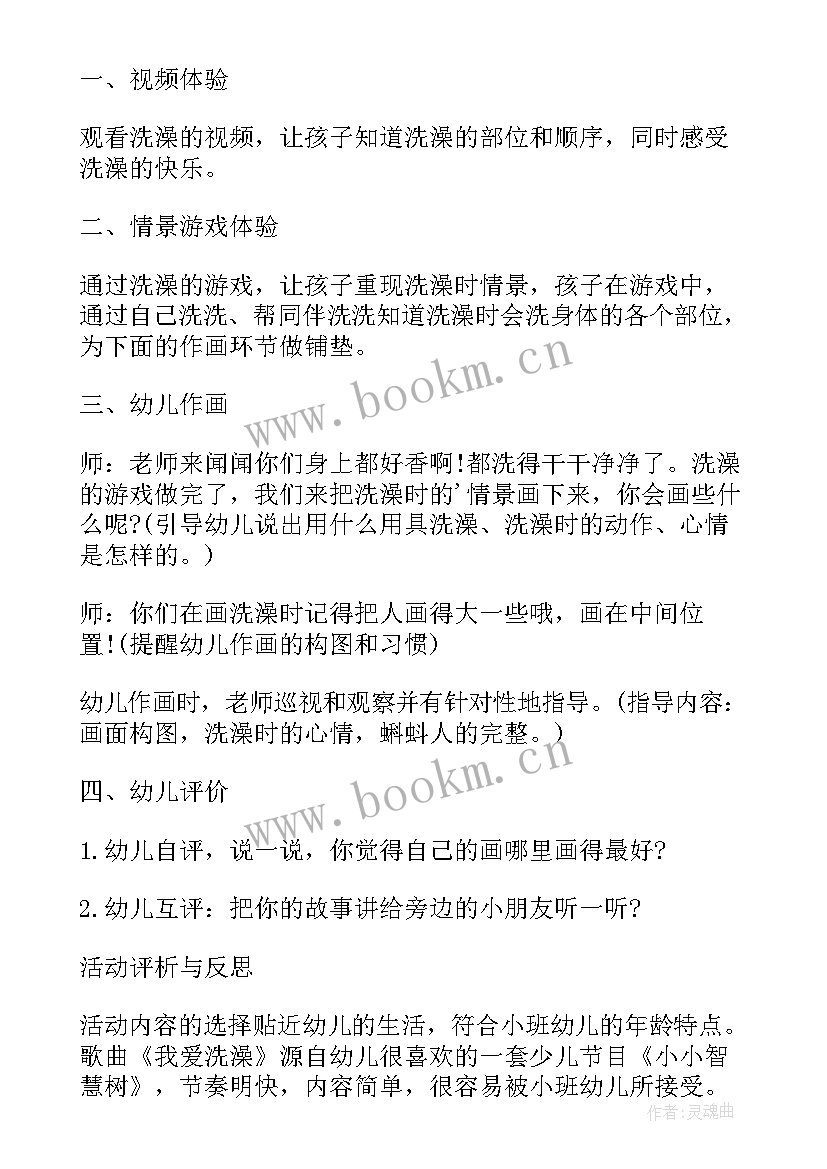 最新洗澡澡小班教案反思(优秀5篇)