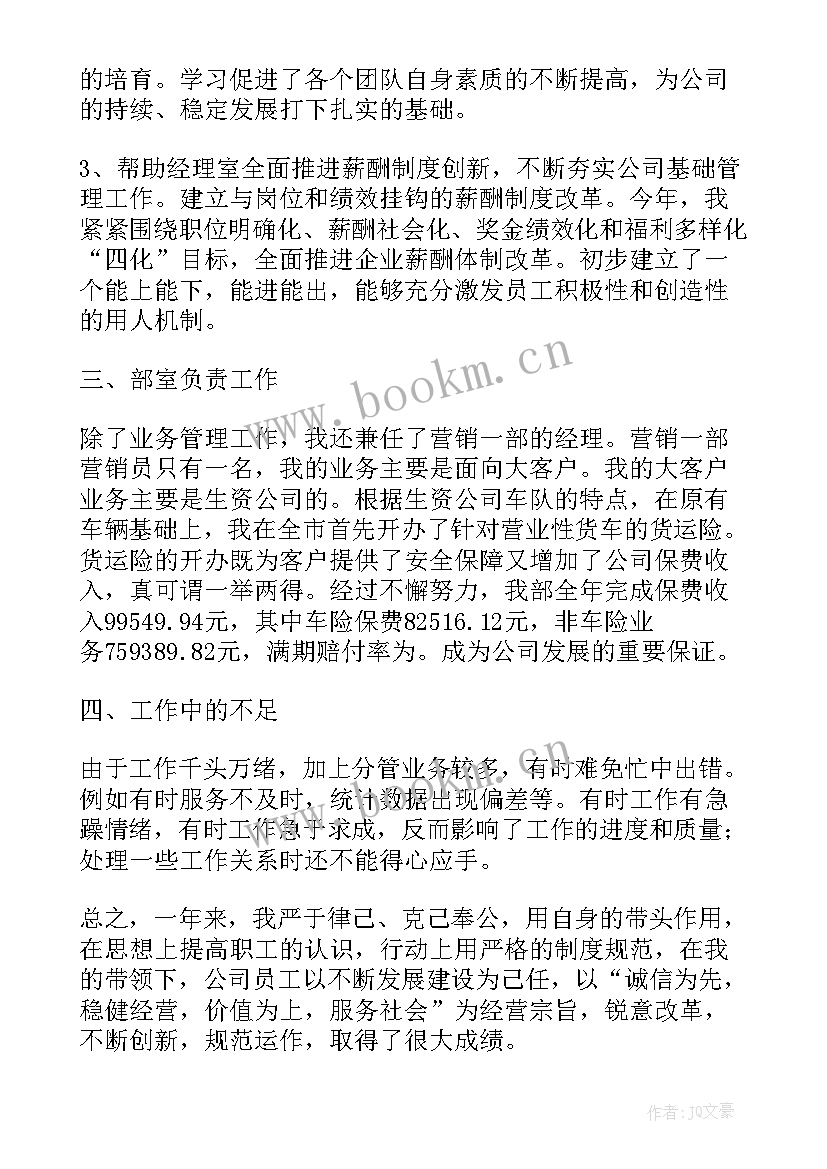 最新企业普通员工个人总结(模板8篇)