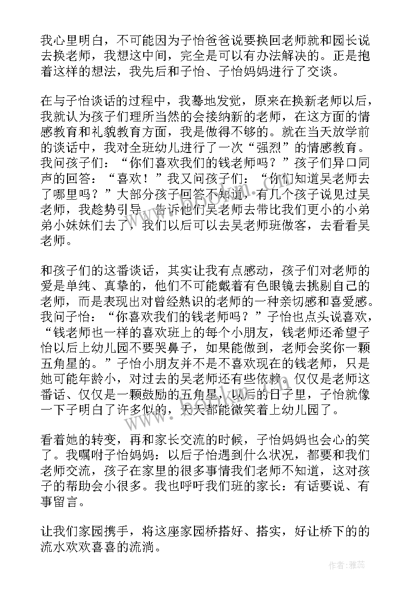 最新小班教育随笔下学期 教育随笔小班半学期总结(优质5篇)