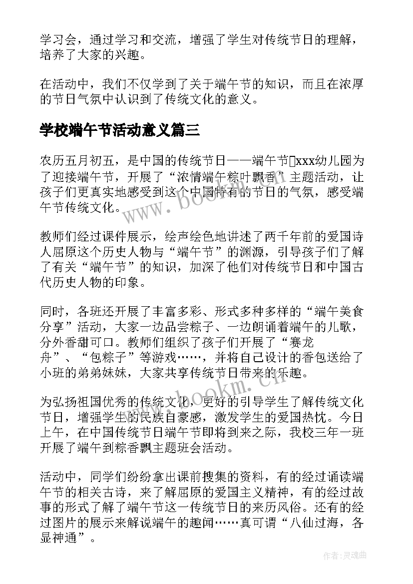 2023年学校端午节活动意义 学校端午节活动总结(优质6篇)