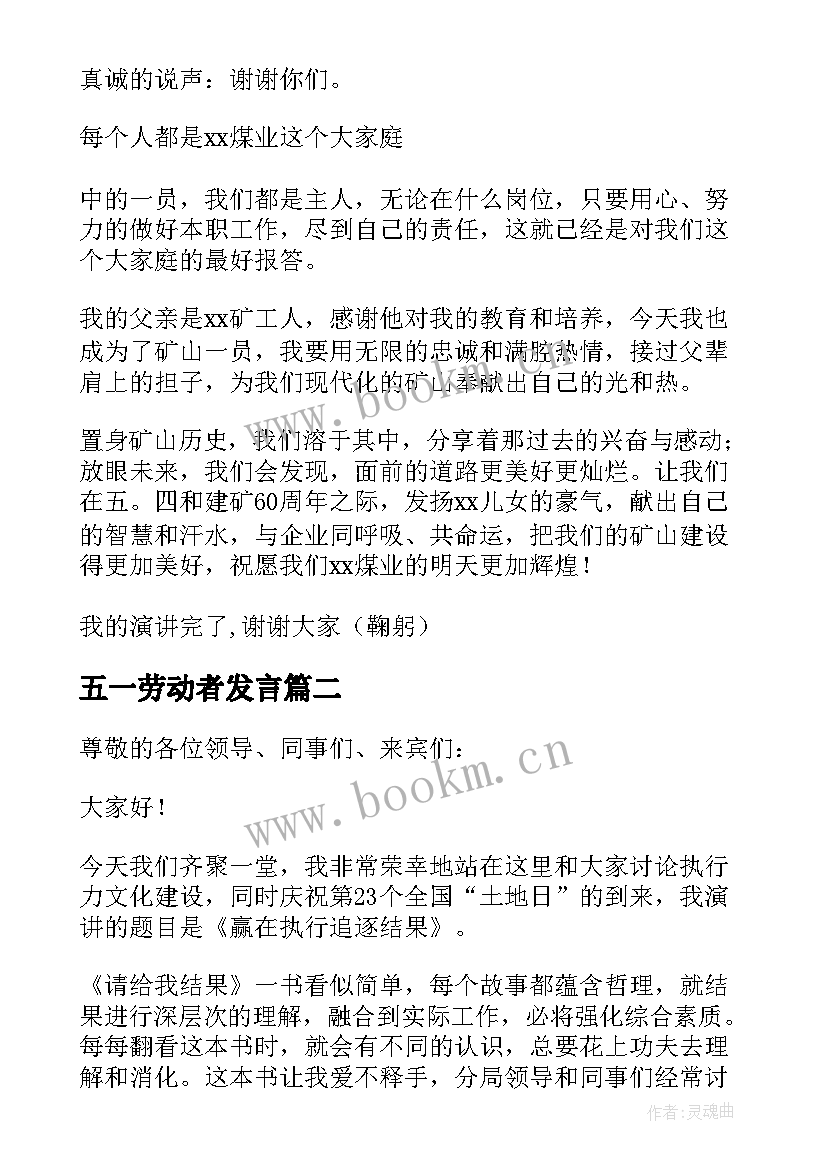 最新五一劳动者发言(通用5篇)