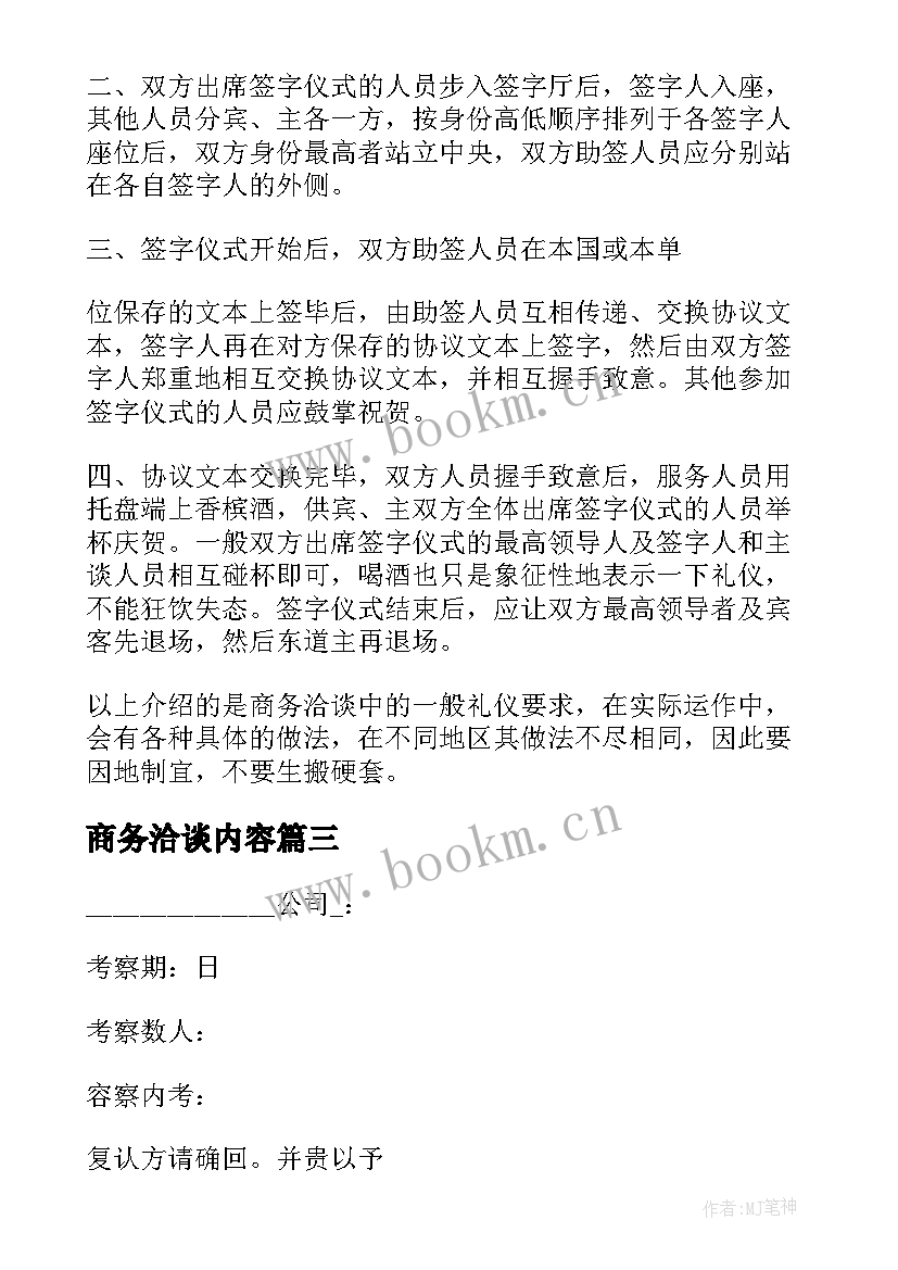 商务洽谈内容 商务洽谈会议邀请函(模板5篇)