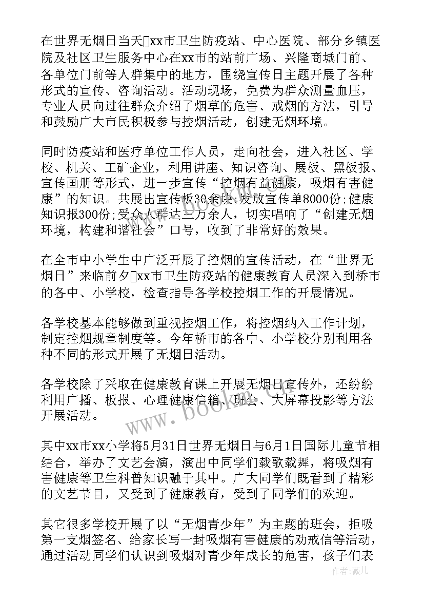 2023年小学世界无烟日简报 社区世界无烟日宣传活动简报(通用9篇)