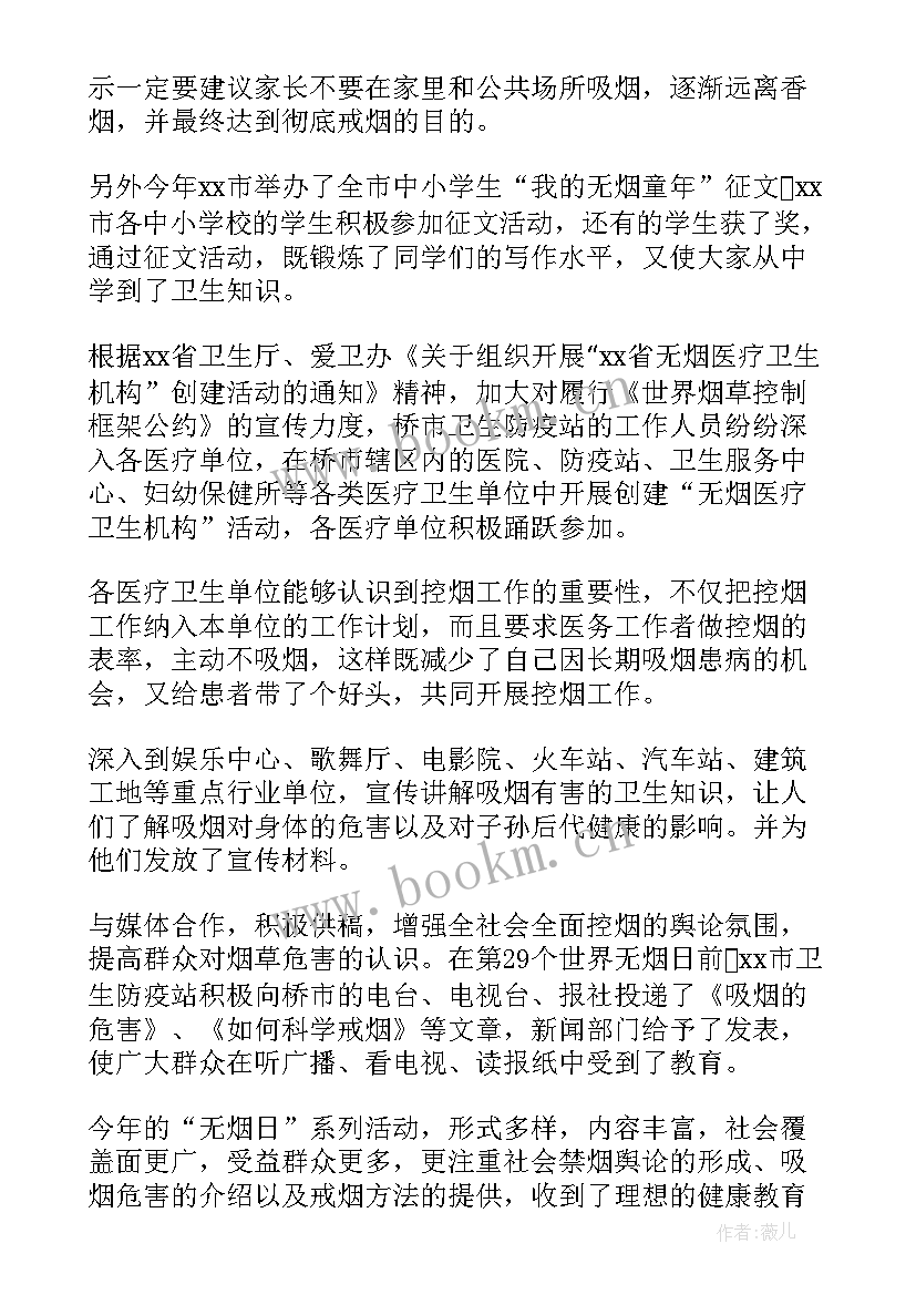 2023年小学世界无烟日简报 社区世界无烟日宣传活动简报(通用9篇)