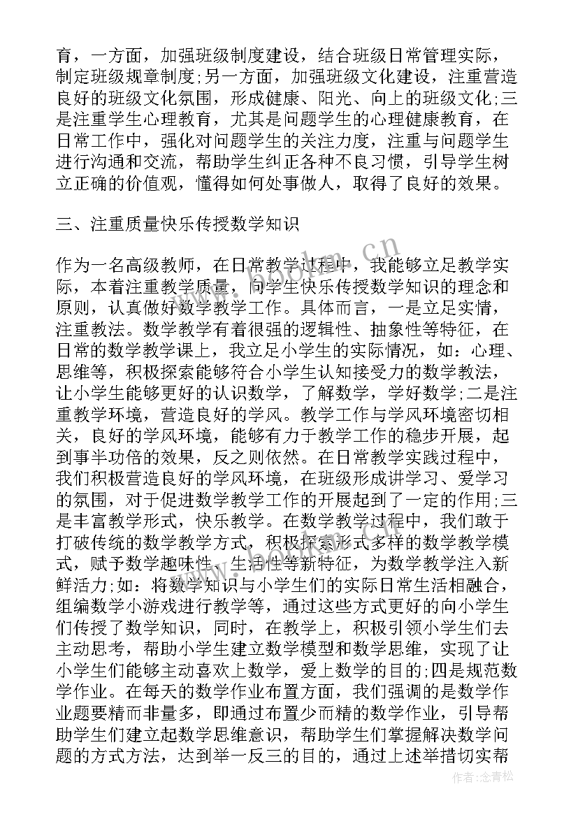 最新老师晋级述职报告 老师晋级教师述职报告(优质5篇)