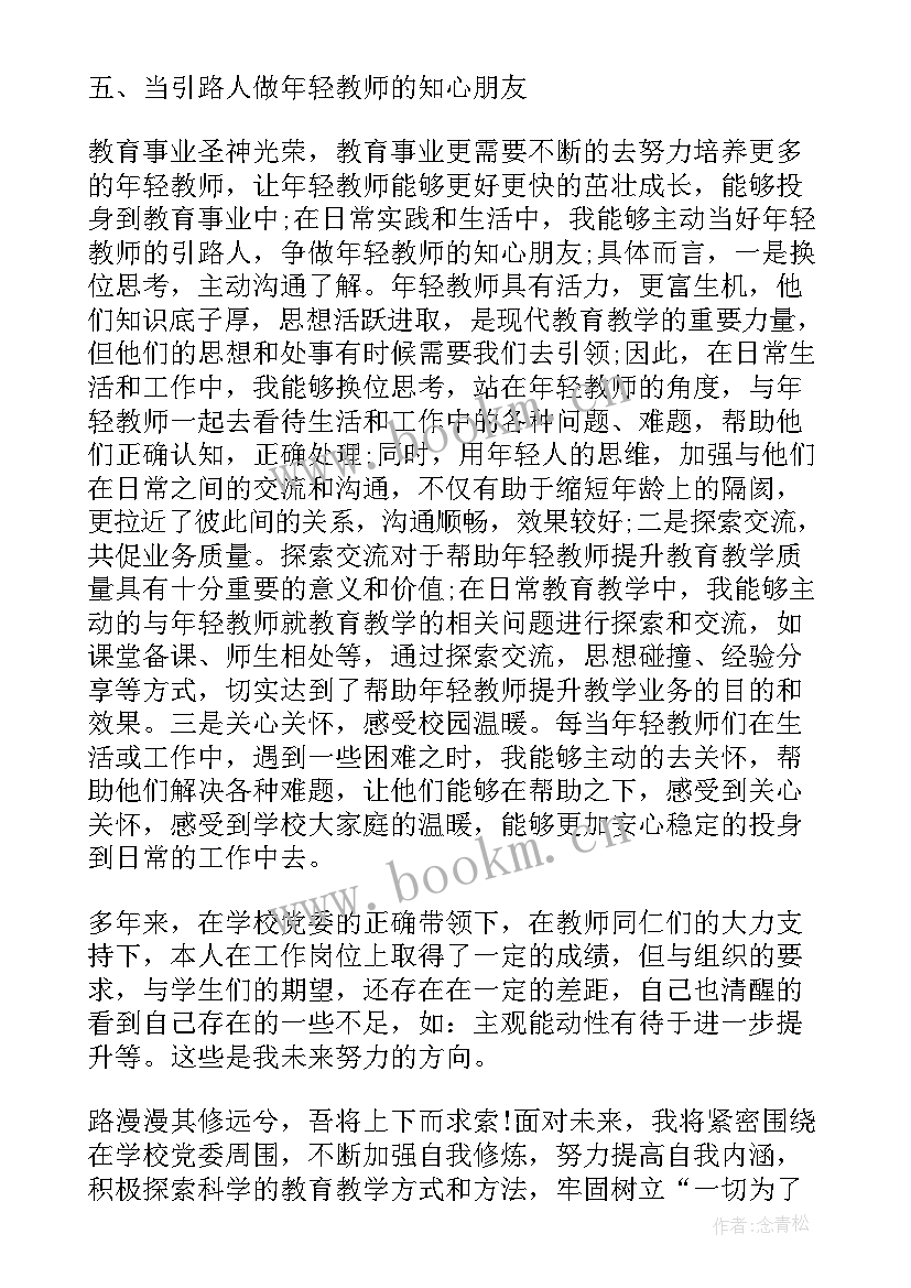 最新老师晋级述职报告 老师晋级教师述职报告(优质5篇)